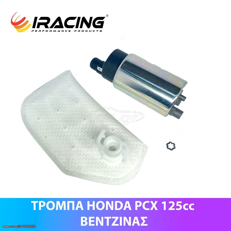 ΤΡΟΜΠΑ PCX125cc ΒΕΝΤΖΙΝΑ ΜΟΤΕΡΑΚΙ