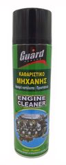 ΣΠΡΕΙ ΚΑΘΑΡΙΣΤΙΚΟ ΜΗΧΑΝΗΣ ΑΥΤΟΚΙΝΗΤΟΥ GUARD 500ML 02627