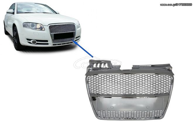 ΜΑΣΚΑ ΕΜΠΡΟΣ Audi A4 B7 Limousine Avant Cabrio (2004-2009) RS4 Design Chrome