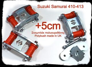 Σκουλαρίκια για Suzuki Samurai 410-413 με σινεμπλόκ+5cm
