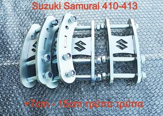 Σκουλαρίκια για Suzuki Samurai 410-413 με σινεμπλόκ+7cm