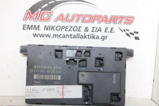 Πλακέτα MERCEDES E-CLASS (W211) (2002-2009) 211820032608 κεντρικού κλειδώματος
