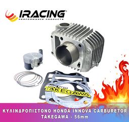 ΚΥΛΙΝΔΡΟΠΙΣΤΟΝΟ INNOVA 125cc 56mm CARBURETOR