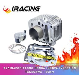 ΚΥΛΙΝΔΡΟΠΙΣΤΟΝΟ INNOVA 125cc 56mm INJECTION