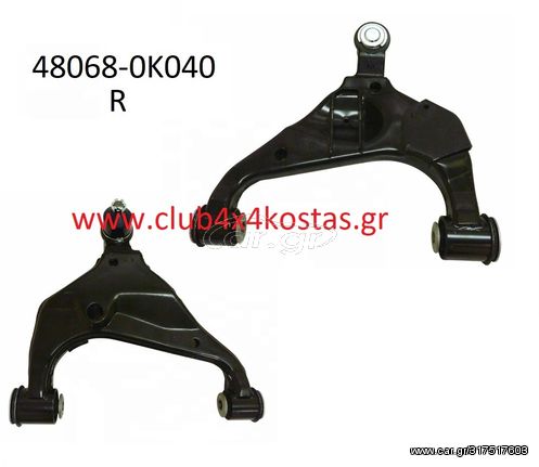 TOYOTA HILUX 48068-0K040 ΨΑΛΙΔΙ TOYOTA HILUX VIGO '05-'11/ '12- KUN25/26/35 ΕΜΠΡΟΣ/ ΚΑΤΩ ΔΕΞΙ (Α' ΠΟΙΟΤΗΤΑ ΜΕ ΦΠΑ)