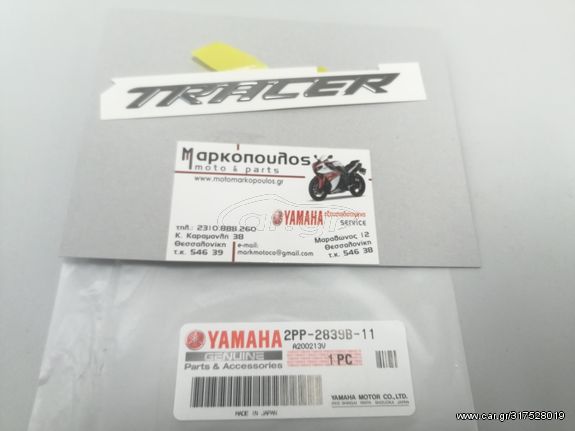 ΑΥΤΟΚΟΛΛΗΤΟ "TRACER" YAMAHA TRACER 900 GT '18-'21