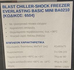 Everlasting blast chiller -thumb-5