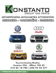 Σασμάν για Golf/Passat /Jetta /A3