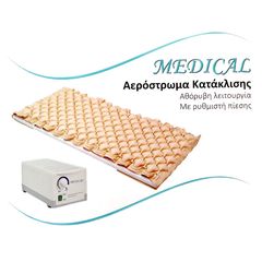 Alfacare - Αερόστρωμα κατακλίσεων κυψελωτό με αντλία Medical