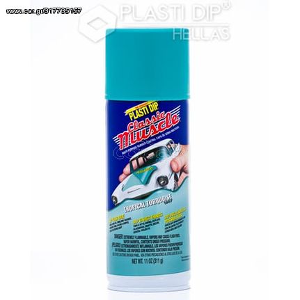 Σπρέυ Plasti Dip Tropical Turqoise