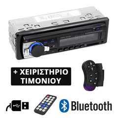 Ηχοσύστημα αυτοκινήτου με ράδιο, USB, SD Card και Bluetooth (χειριστήριο τιμονιού, ανοιχτή ακρόαση, 1DIN, JSD-560, MP3, SDcard, Universal, Multimedia, 4x60W)