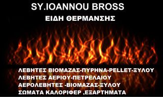 ΛΕΒΗΤΑΣ ΠΥΡΗΝΑ-ΜΠΡΙΚΕΤΑΣ-ΠΕΛΛΕΤ 19/40KW έως 200τ.μ-thumb-4