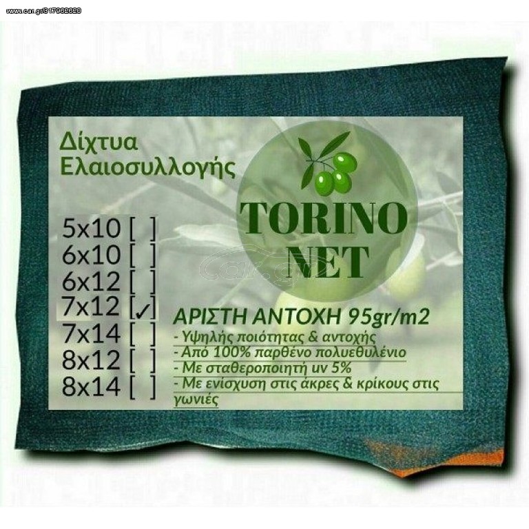 Δίχτυα Ελαιοσυλλογής 7x12 Torino 95 γραμ. με Ενισχυμένες Γωνίες, Κρίκους και Φάσα