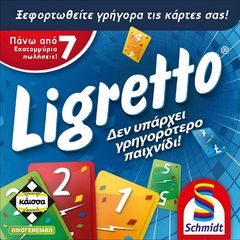 Ligretto Μπλε