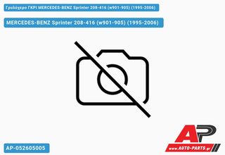 MERCEDES-BENZ Sprinter 208-416 (W901,W905) (1995-2006) Γρυλόχερο ΓΚΡΙ (w901-905)