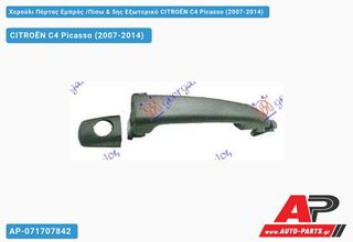 CITROËN C4 Picasso (2007-2014) Χερούλι Πόρτας Εμπρός ,Πίσω & 5ης Εξωτερικό Αριστερό