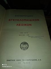 Εγκυκλοπαιδικό λεξικό Ελευθερουδάκη-thumb-4