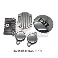 ΚΑΠΑΚΙΑ ΚΕΦΑΛΗΣ CDI NIKEL 