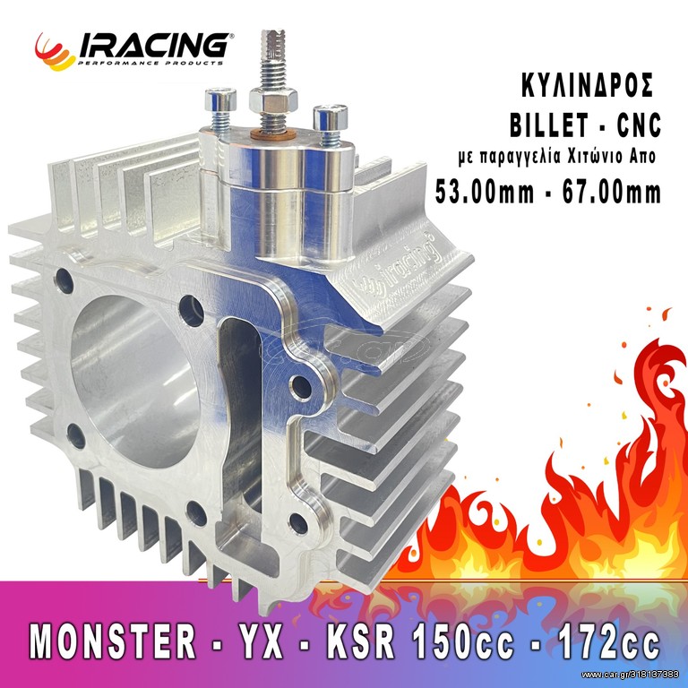 ΚΥΛΙΝΔΡΟΣ BILLET - CNC