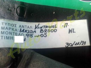  ΚΕΝΤΡΙΚΟΣ ΑΞΟΝΑΣ ΠΙΣΩ MAZDA B2500,KΩΔ.ΚΙΝ. WL, ΜΟΝΤΕΛΟ 1998-2005