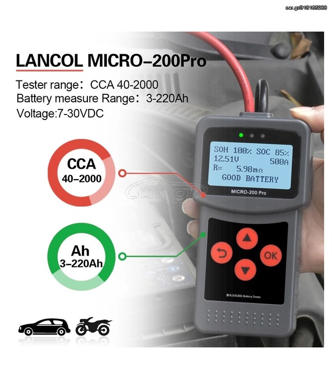 ΕΛΕΓΚΤΗΣ ΜΠΑΤΑΡΙΩΝ STARTING SYSTEM ANALYZER