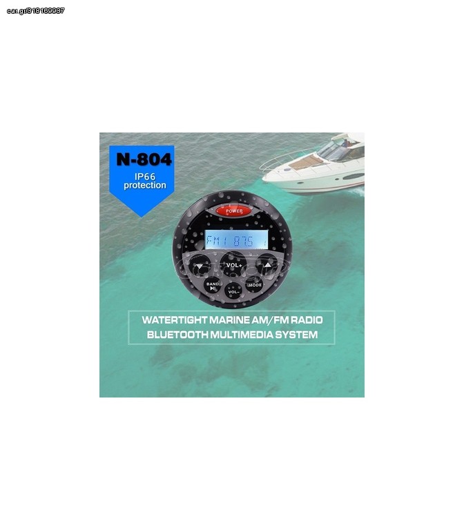 ΗΧΟΣΥΣΤΗΜΑ ΣΚΑΦΟΥΣ H804 Marine Radio 4x40/Blueth/Aux/Mp3