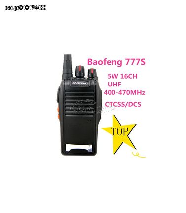 PMR BAOFENG 16 ΚΑΝΑΛΙΩΝ ΕΜΒΕΛΕΙΑ ΕΩΣ 30 ΧΙΛΙΟΜΕΤΡΑ