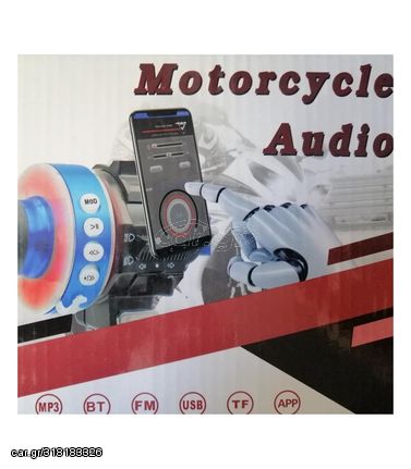 ΣΤΕΡΕΟΦΩΝΙΚΟ ΜΟΤΟΣΥΚΛΕΤΑΣ MP3 - USB - FM Bluetooth