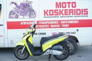 ΑΝΤΑΛΛΑΚΤΙΚΑ -> HONDA SH 125i (*JF14E*) , 2009-2012 / MOTO KOSKERIDIS 