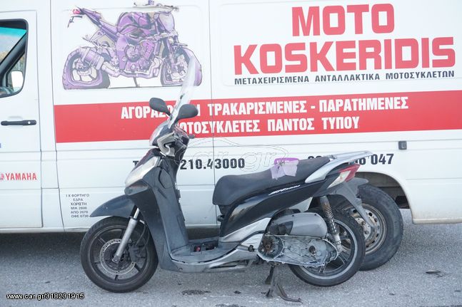 ΑΝΤΑΛΛΑΚΤΙΚΑ -> HONDA SH 300i  , 2013 / MOTO KOSKERIDIS