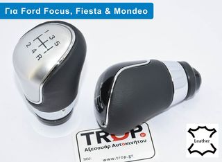 FORD Mondeo (2007-2011) Δερμάτινο Πόμολο Λεβιέ 5 Ταχυτήτων Focus, Focus CMAX, Fiesta, κ.α.