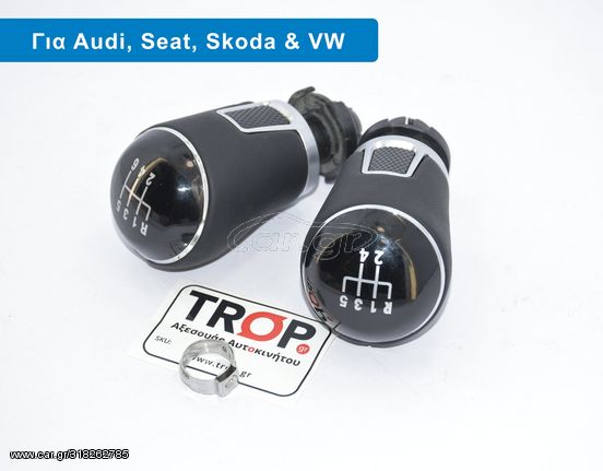 AUDI A3 (8L) (1996-2003) Δερμάτινος Πόμολο Λεβιέ 5 ή 6 Ταχυτήτων