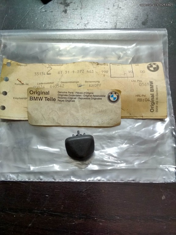 Κουμπι διακοπτη καθρεπτη BMW E30-E34-E24-E23-E36-Z3