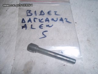 ΒΙΔΕΣ ΔΑΓΚΑΝΑΣ ΑΛΕΝ 5 XIL.ΓΝΗΣΙΕΣ