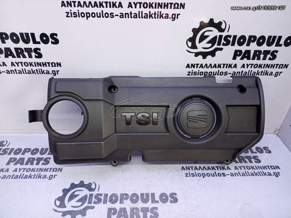 ΚΑΠΑΚΙ ΠΛΑΣΤΙΚΟ ΜΗΧΑΝΗΣ (ΑΝΤΙΘΟΡΥΒΙΚΟ) SEAT LEON <CAX> 1.4 TSI 122Hp 2007'-2012' (INT 1)