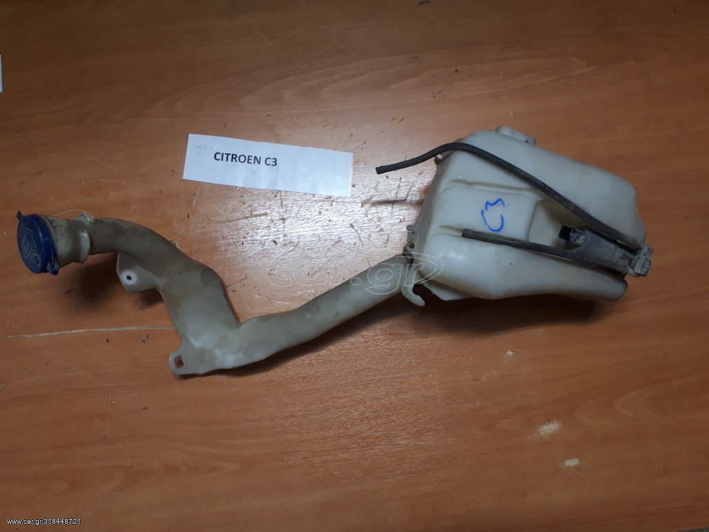 ΔΟΧΕΙΟ ΥΑΛΟΚΑΘΑΡΙΣΤΗΡΩΝ CITROEN C3 2005-2010 1.4CC