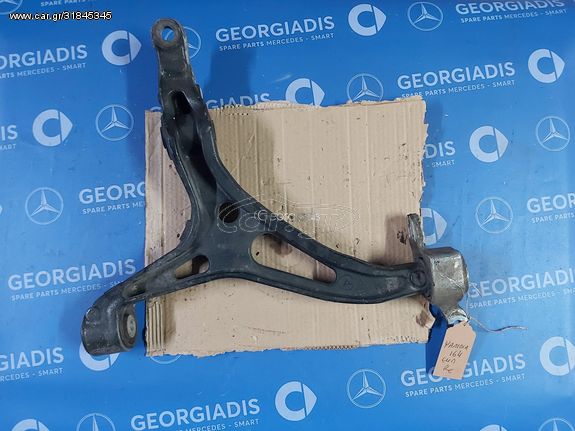 MERCEDES ΨΑΛΙΔΙ ΕΜΠΡΟΣ ΔΕΞΙ (CONTROL ARM) ML-CLASS (W164),GL-CLASS (X164)