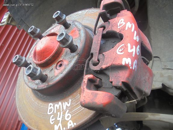 BMW  E46    '99'-05'    316-318-320     Μουαγιέ  μπροστα  αριστερα -Δαγκάνες