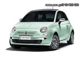 FIAT 500c ΒΕΝΖΙΝΗ & DIESEL ΜΟΥΡΗ ΜΕ AIRBAG. Ρωτήστε τιμή. Raptis Parts