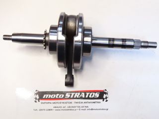 Στρόφαλος Kymco Jetix.125 2010 - 2014 13000-LCA7-C10