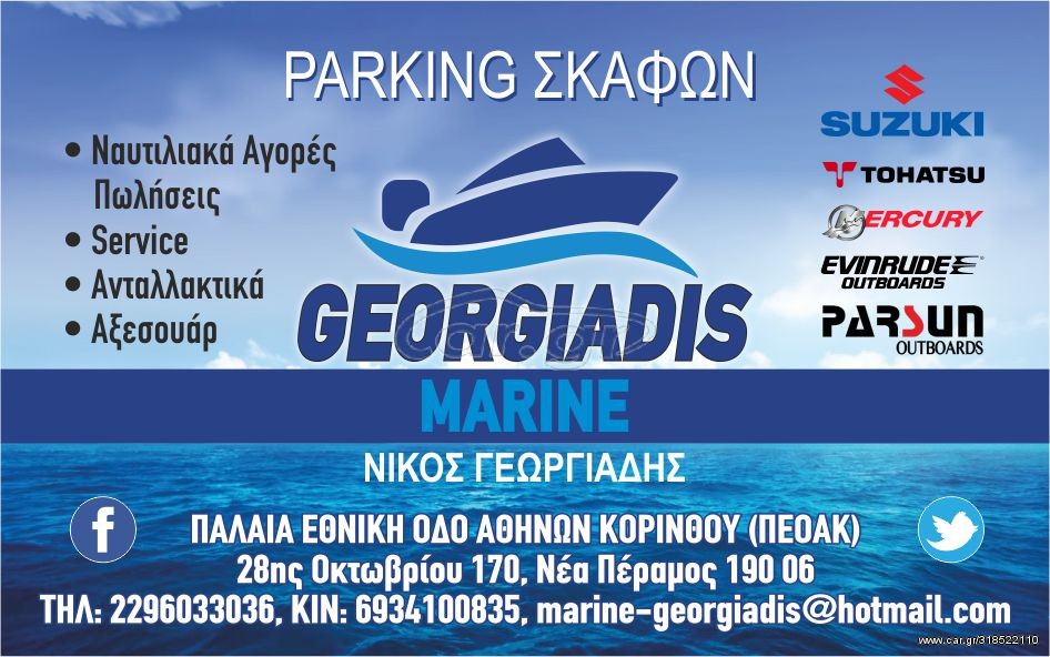 parking σκαφών