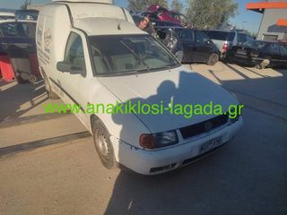 VOLKSWAGEN CADDY 1.9 DIESEL ΜΕ ΤΥΠΟ(AEY) ΓΙΑ ΑΝΤΑΛΛΑΚΤΙΚΑ anakiklosi-lagada