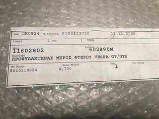Προφυλακτήρας Εμπρός Φτερού VESPA GT/GTS-thumb-2
