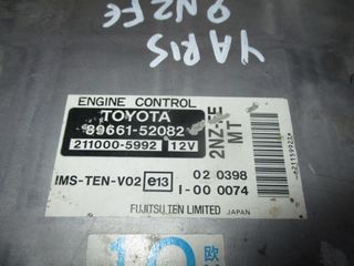 Toyota Yaris '99 - '05 1.3 VVTi Εγκέφαλος Από Κινητήρα 2NZ-FE-thumb-2