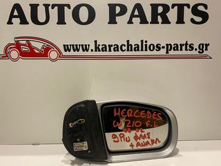 KARACHALIOS-PARTS ΚΑΘΡΕΦΤΗΣ ΔΕΞΙΟΣ MERCEDES E CLASS W210 99-02