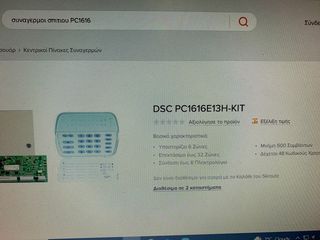 ΣΥΝΑΓΕΡΜΟΣ DSC PC1616
