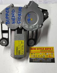 Μοτέρ υαλοκαθαριστήρων ΠΙΣΩ FIAT FIORINO /QUBO /BIPPER /NEMO 64344001 1256115080