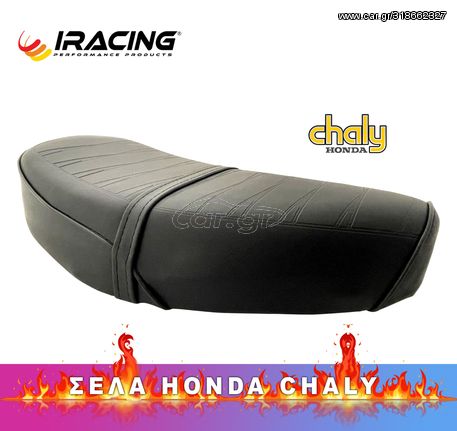 ΣΕΛΑ HONDA CHALY