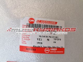 SYM VF 125 Καρίνα δεξιά-thumb-1