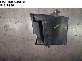 FIAT 500 ABARTH ΠΛΑΣΤΙΚΟ ΔΕΞΙΟΥ INTERCOOLER 51819196   !!! ΣΠΑΣΙΜΑΤΑΚΙΑ !!!
